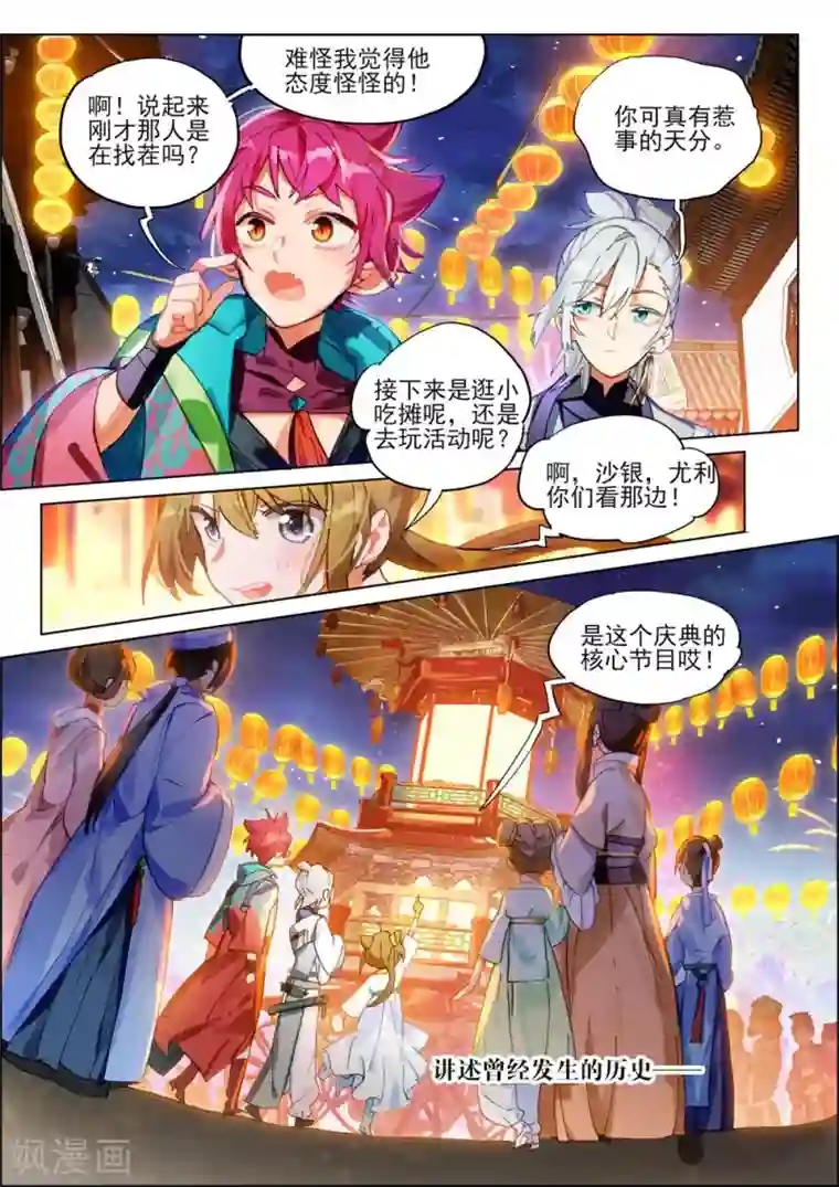 猫箱反转第133话 初来乍到（2）3