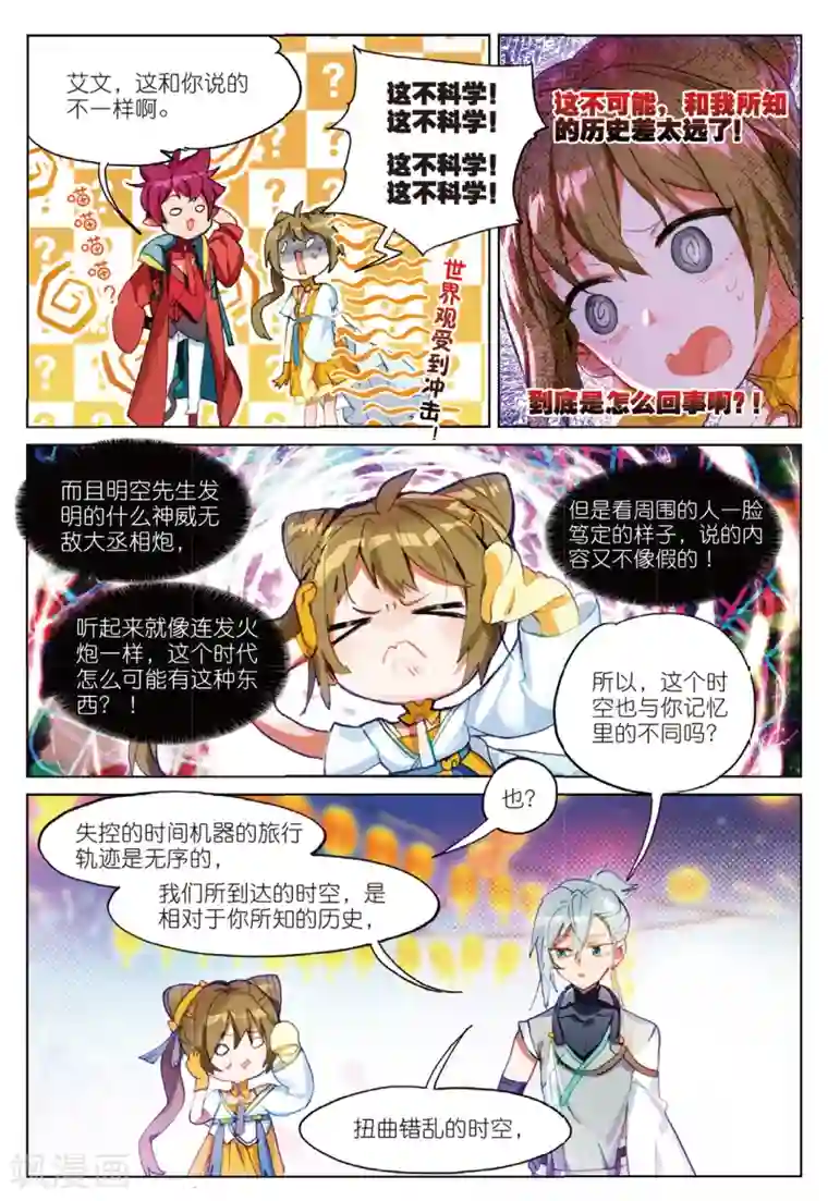 猫箱反转第135话 不存在的历史2