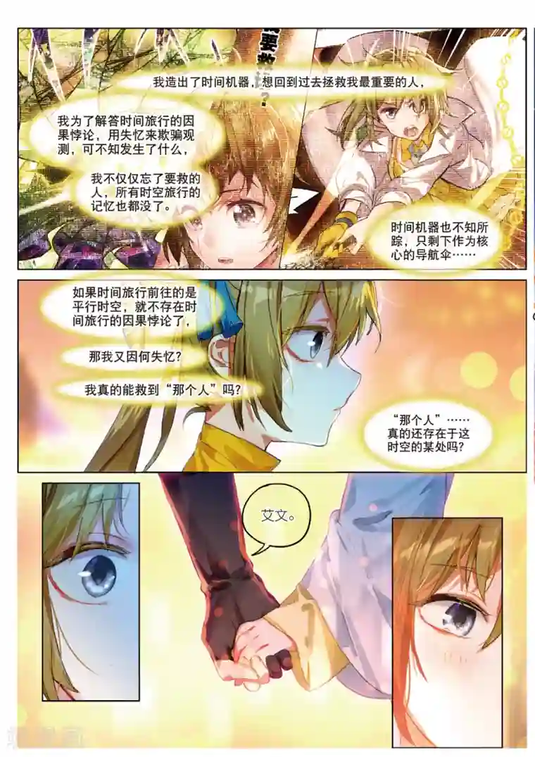 猫箱反转第135话 不存在的历史2