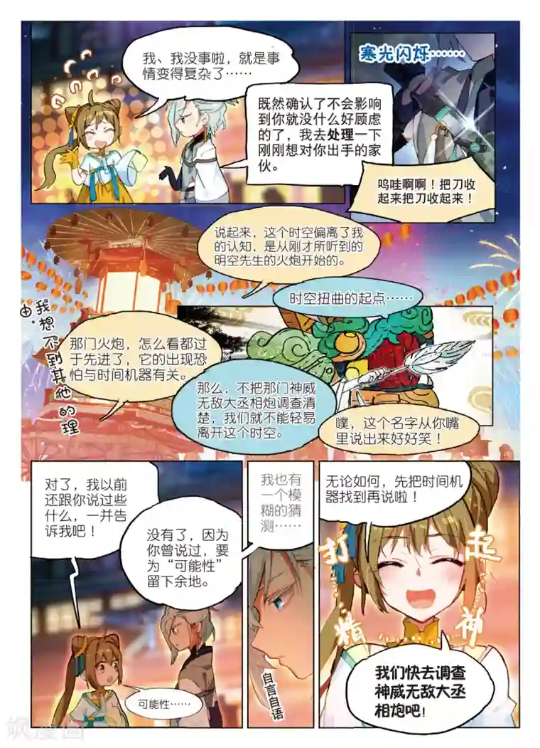 猫箱反转第135话 不存在的历史2