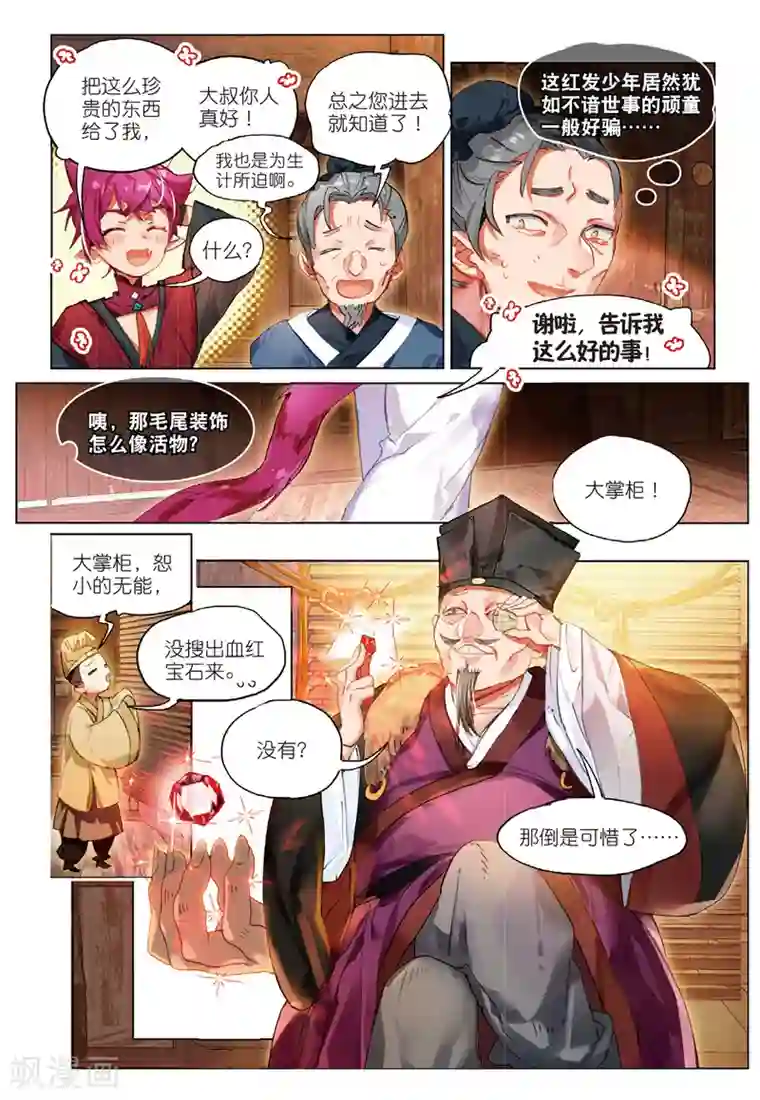 猫箱反转第136话 不存在的历史3