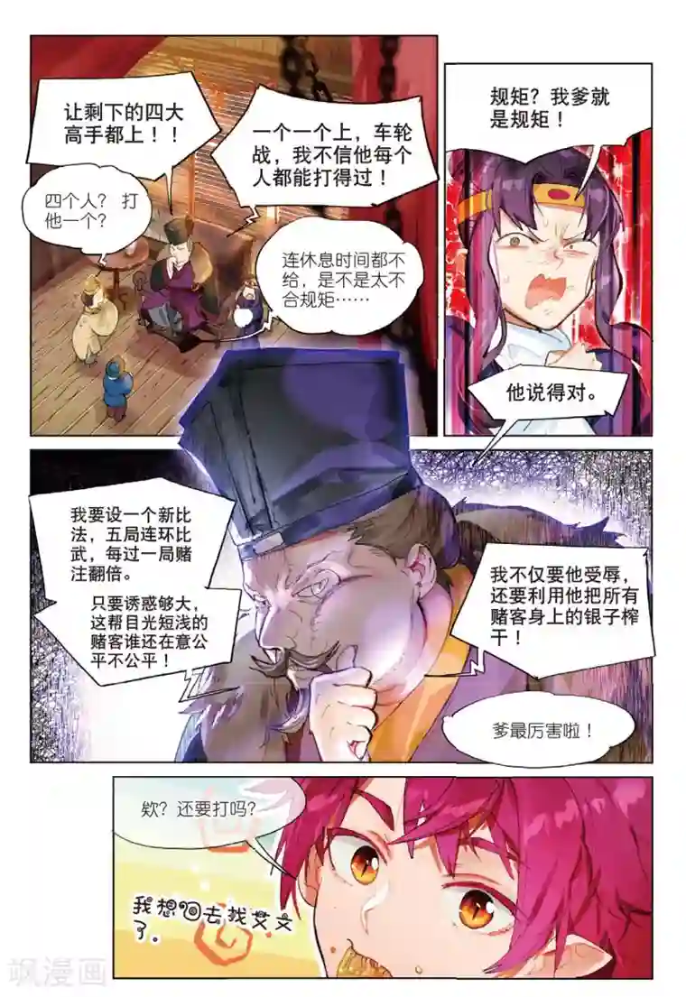 猫箱反转第138话 误入地下比武场2