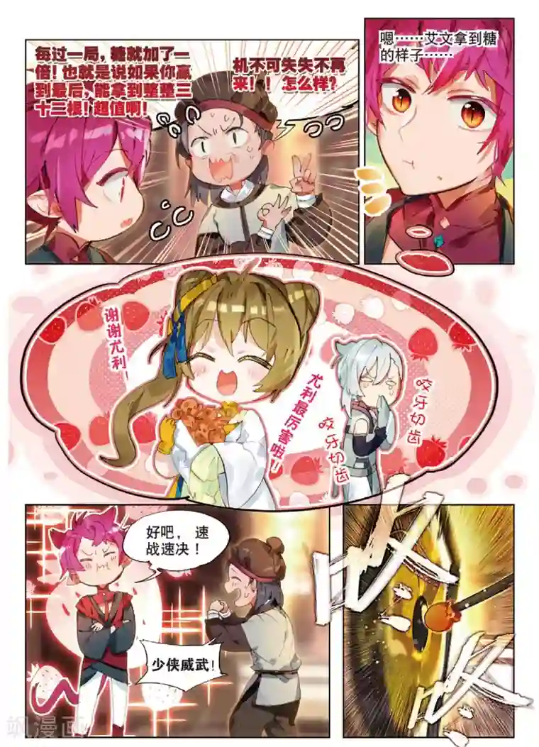 猫箱反转第138话 误入地下比武场2