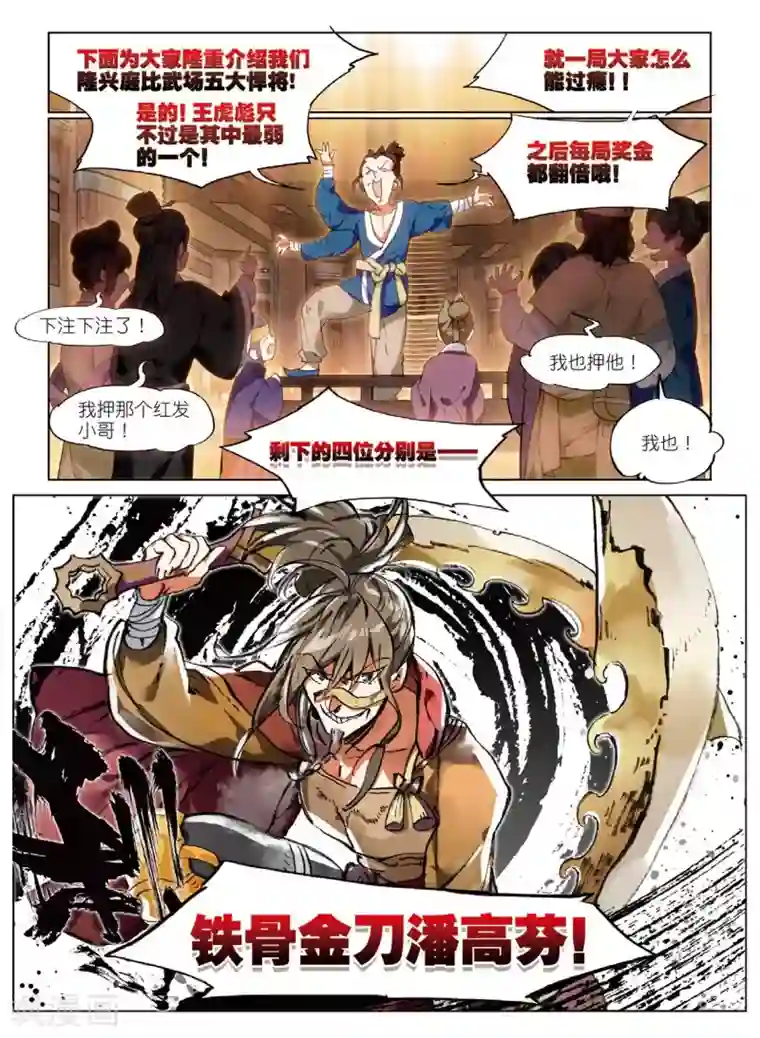 猫箱反转第138话 误入地下比武场2