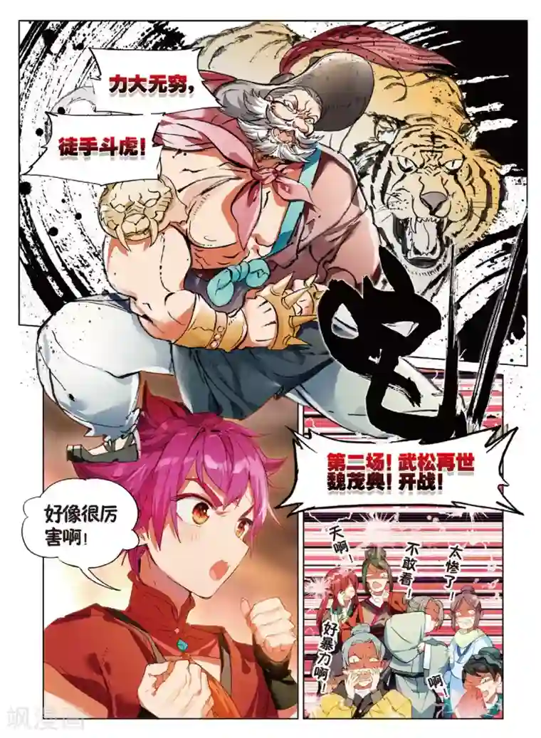 猫箱反转第138话 误入地下比武场2