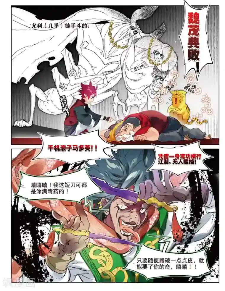 猫箱反转第138话 误入地下比武场2