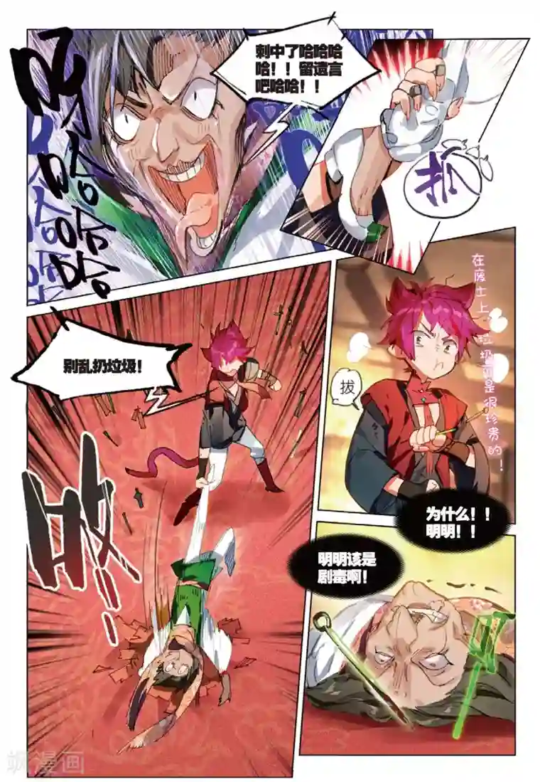 猫箱反转第139话 误入地下比武场3