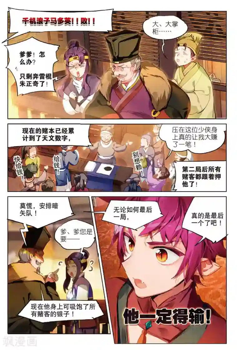 猫箱反转第139话 误入地下比武场3