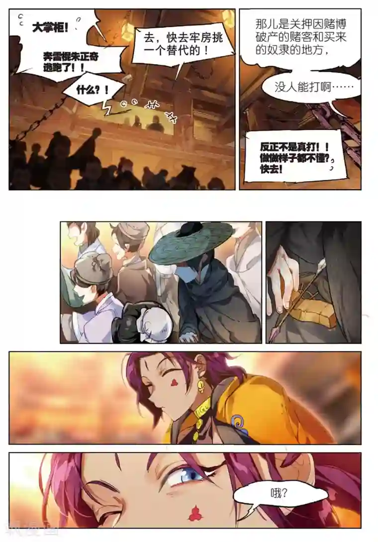 猫箱反转第139话 误入地下比武场3