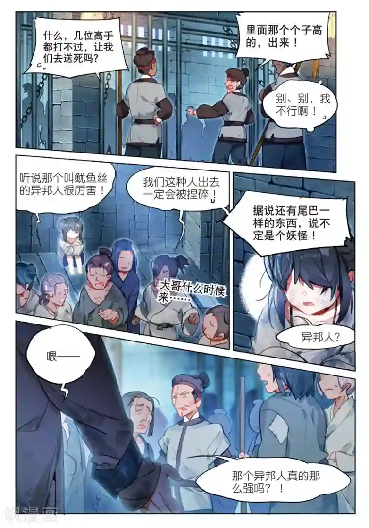 猫箱反转第139话 误入地下比武场3