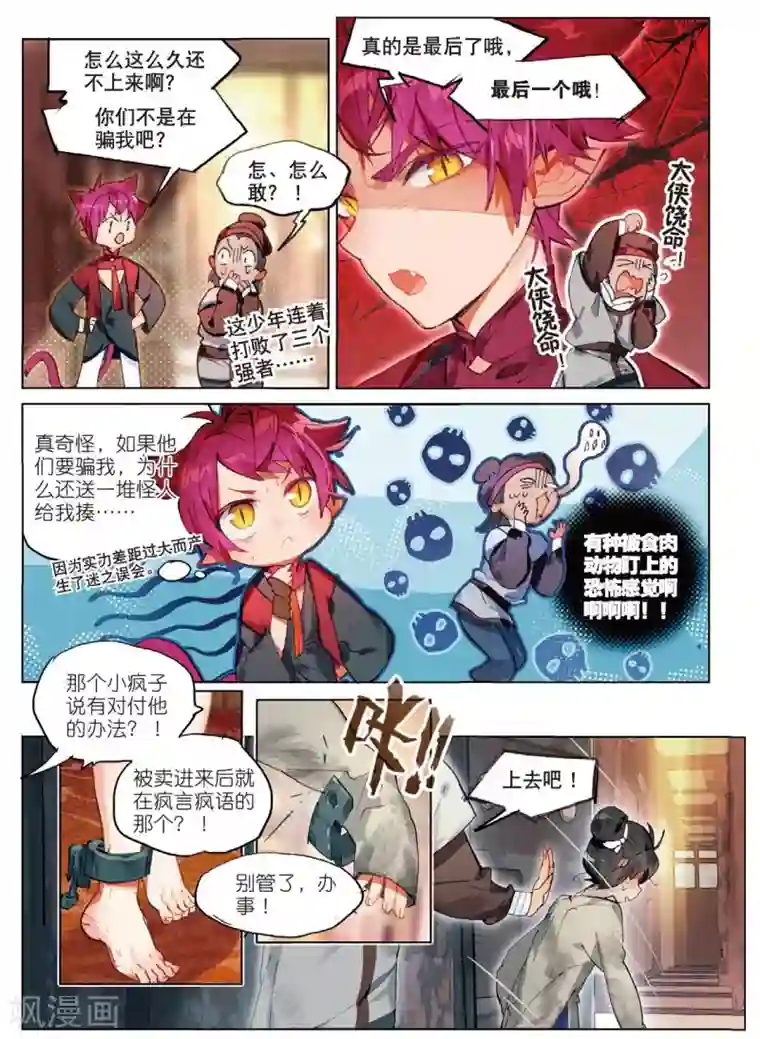 猫箱反转第139话 误入地下比武场3