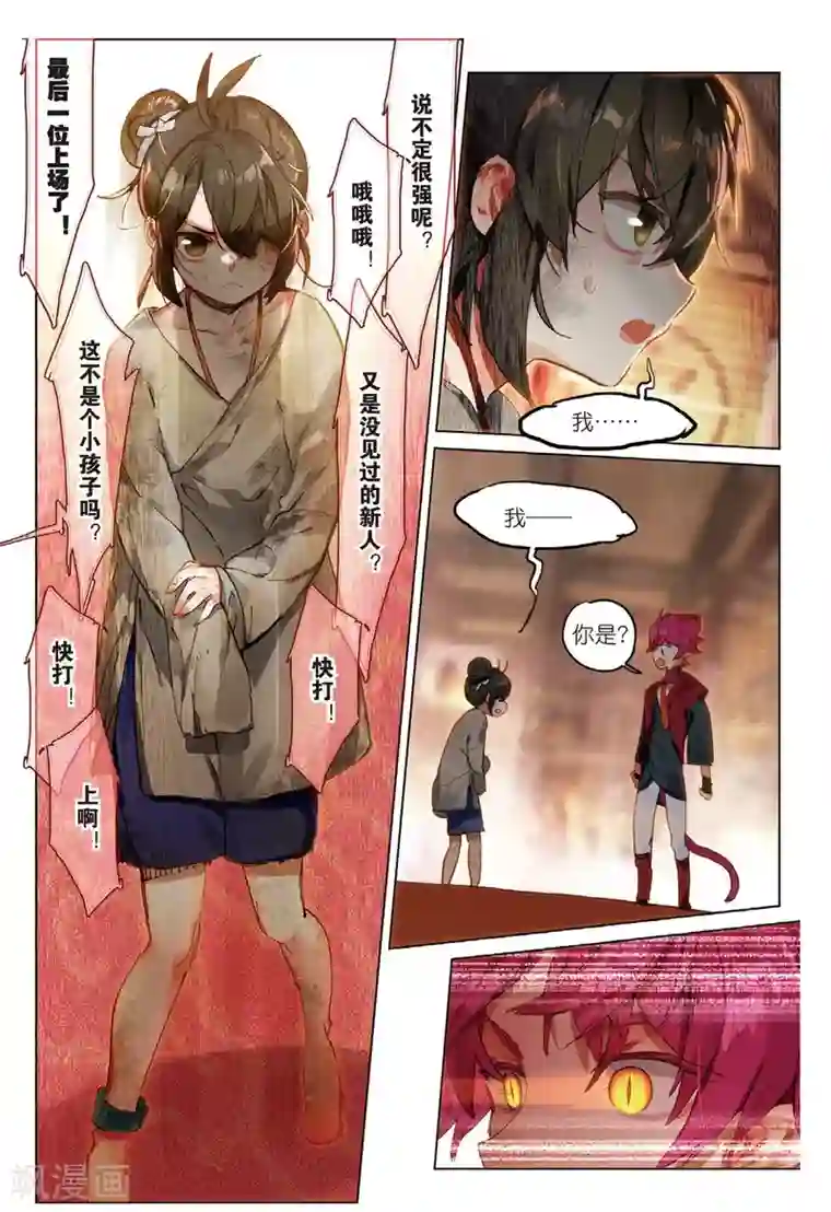 猫箱反转第139话 误入地下比武场3