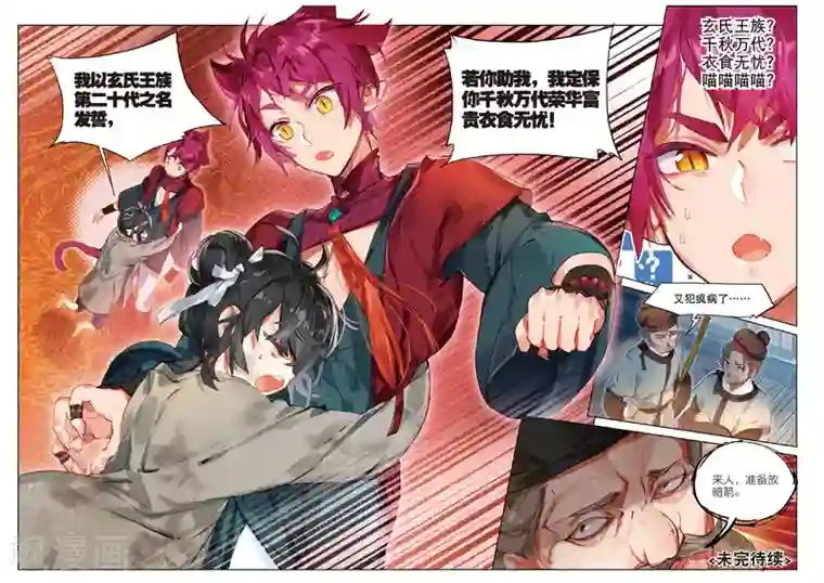 猫箱反转第139话 误入地下比武场3