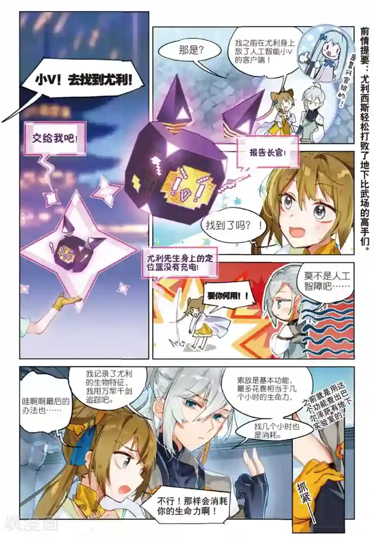 猫箱反转第140话 穿越时空而来的危机（1）1