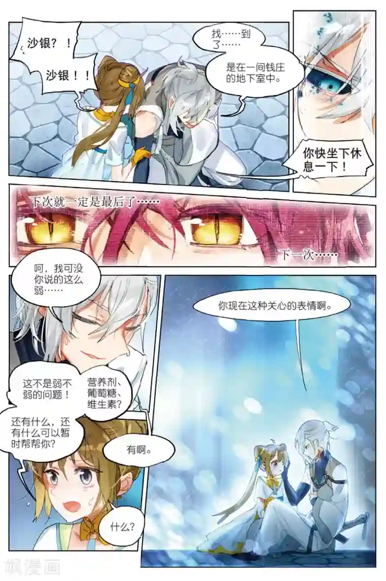 猫箱反转第140话 穿越时空而来的危机（1）1