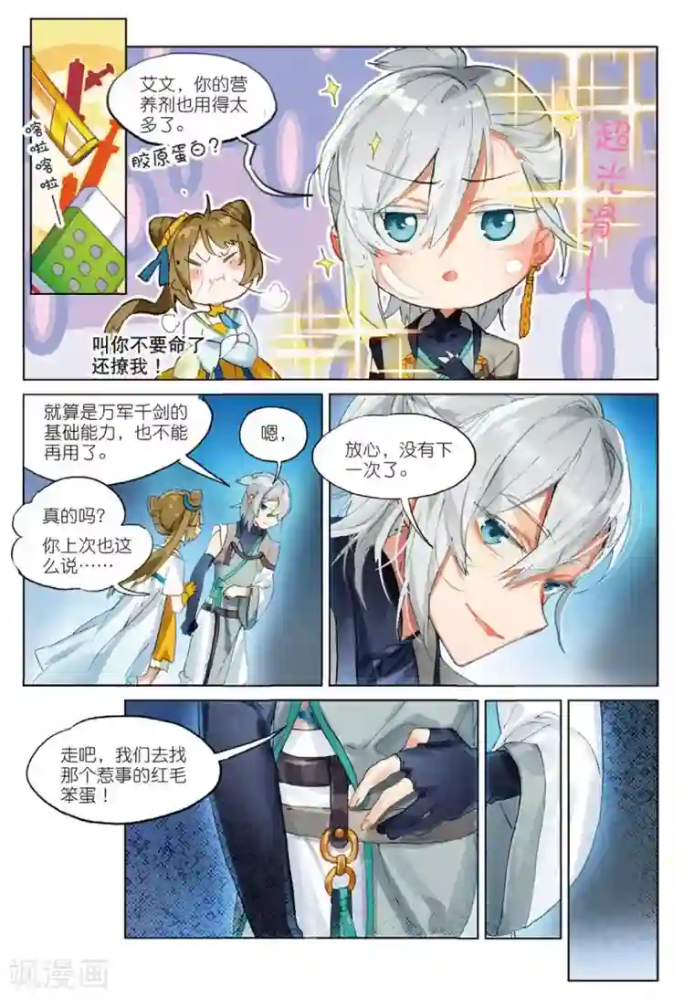 猫箱反转第140话 穿越时空而来的危机（1）1