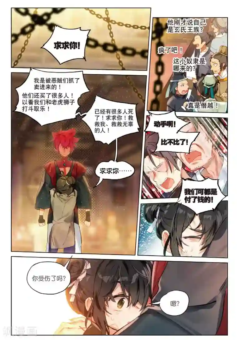 猫箱反转第140话 穿越时空而来的危机（1）1