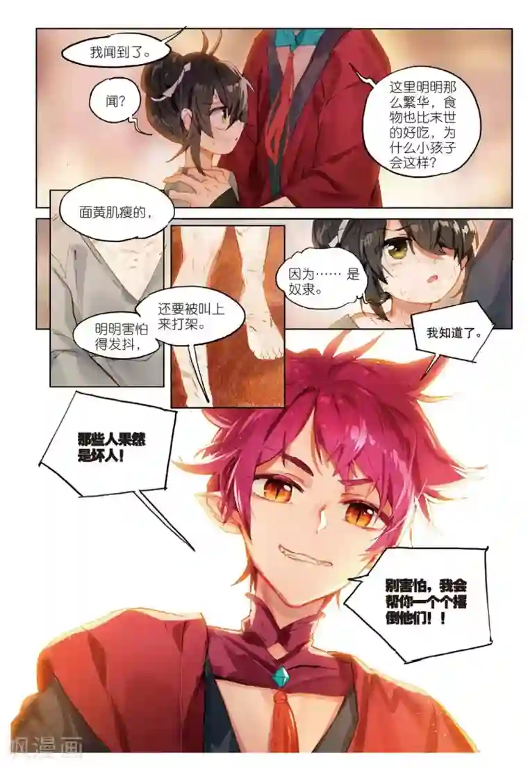 猫箱反转第140话 穿越时空而来的危机（1）1