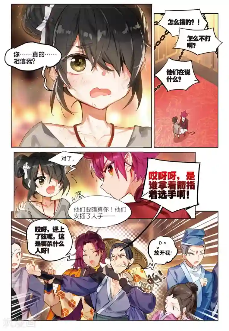 猫箱反转第141话 穿越时空而来的危机（1）2