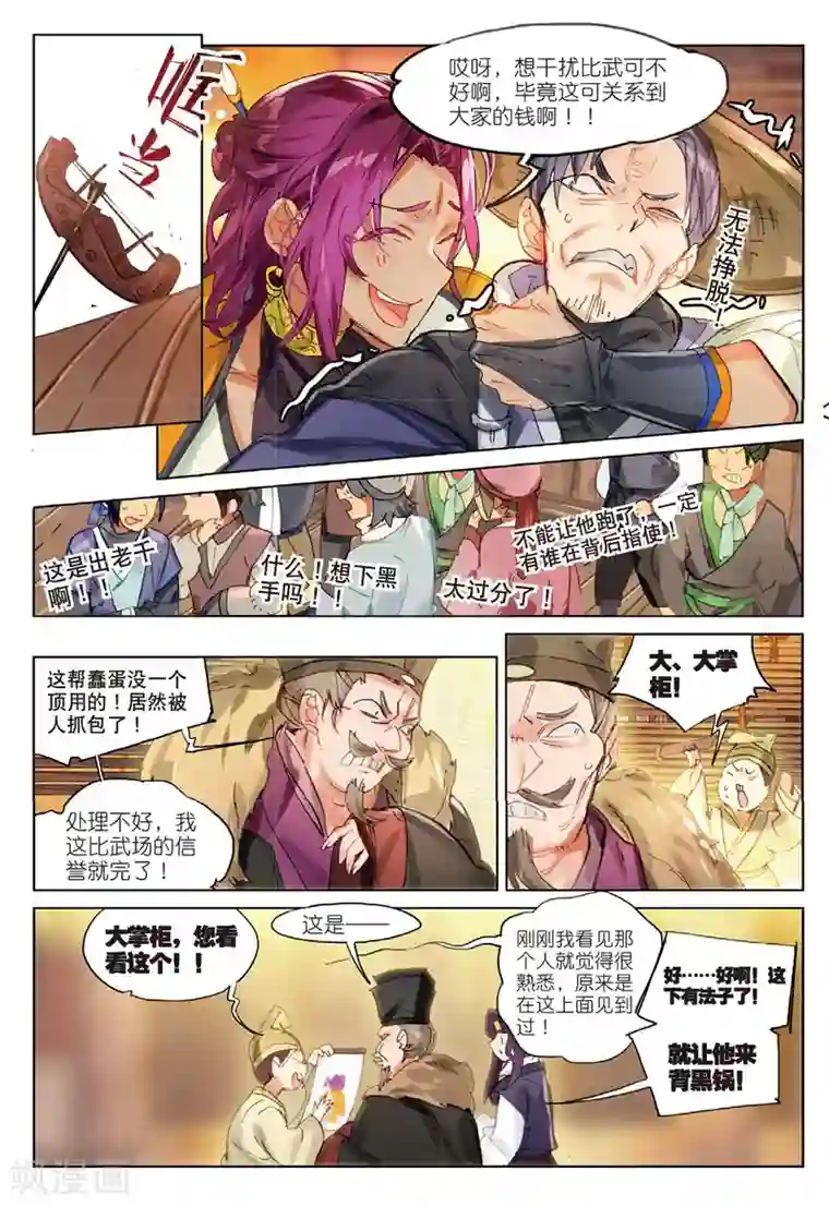 猫箱反转第141话 穿越时空而来的危机（1）2