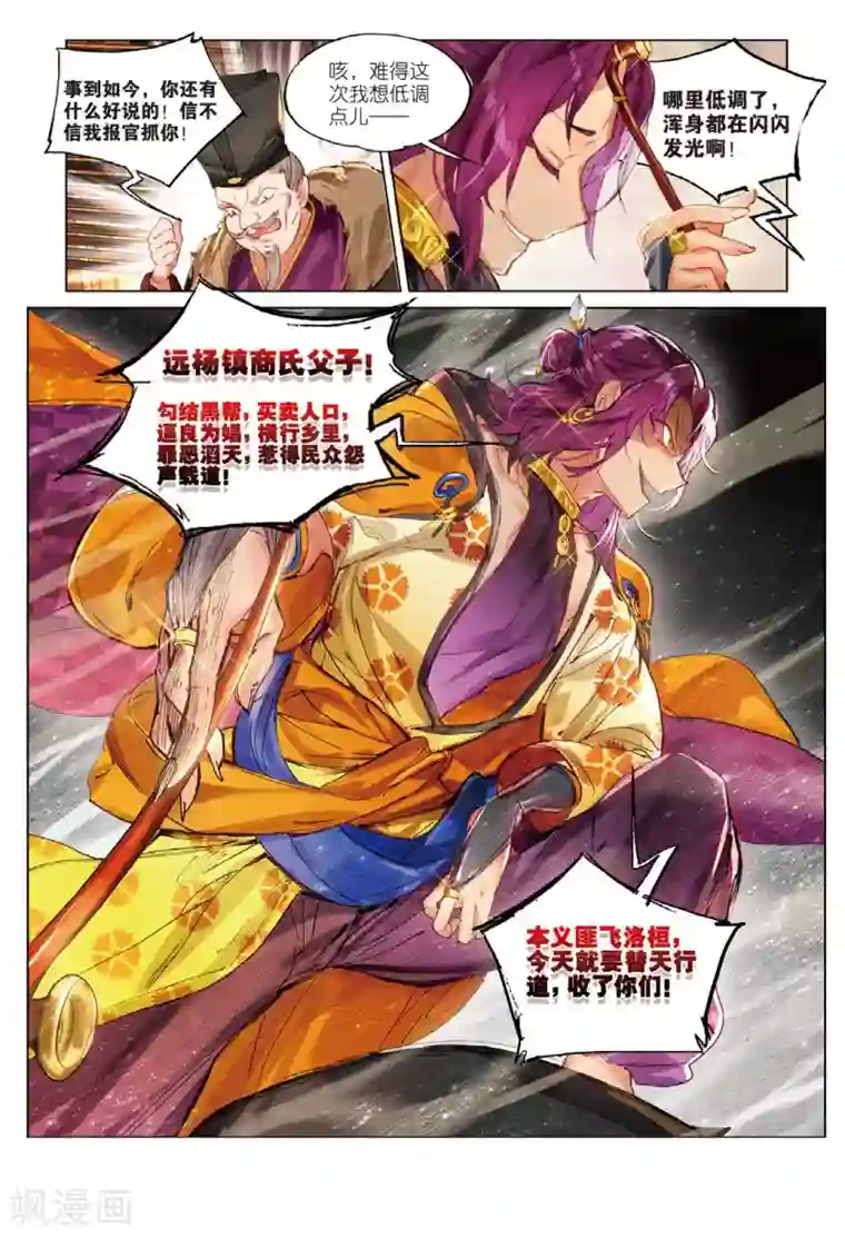 猫箱反转第141话 穿越时空而来的危机（1）2