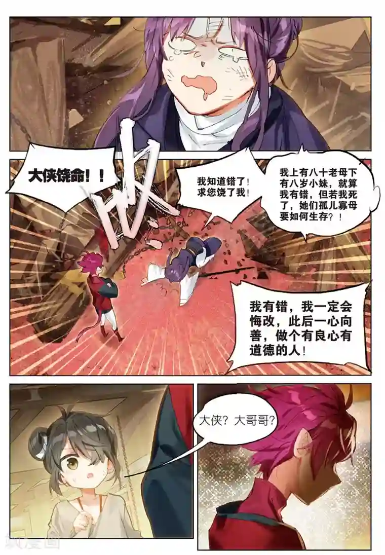 猫箱反转第142话 穿越时空而来的危机（1）3