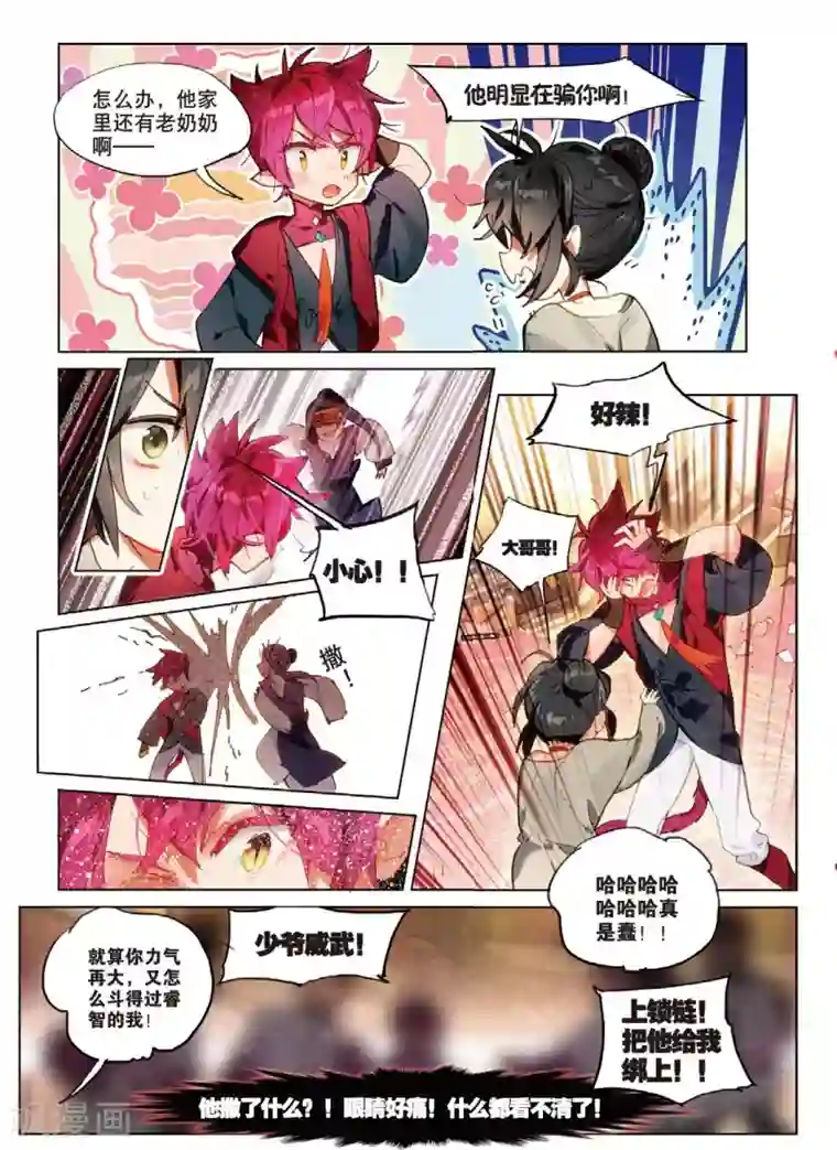 猫箱反转第142话 穿越时空而来的危机（1）3