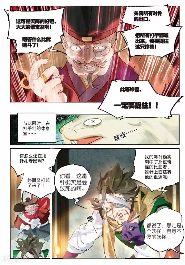 猫箱反转第142话 穿越时空而来的危机（1）3