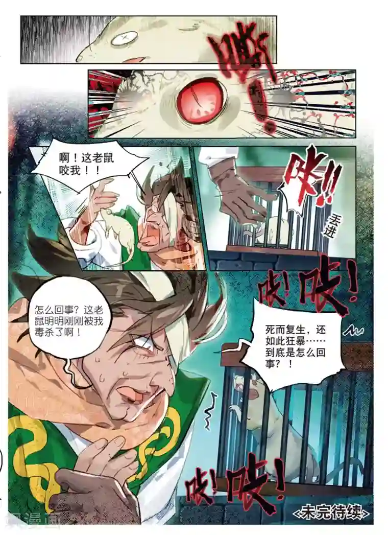 猫箱反转第142话 穿越时空而来的危机（1）3