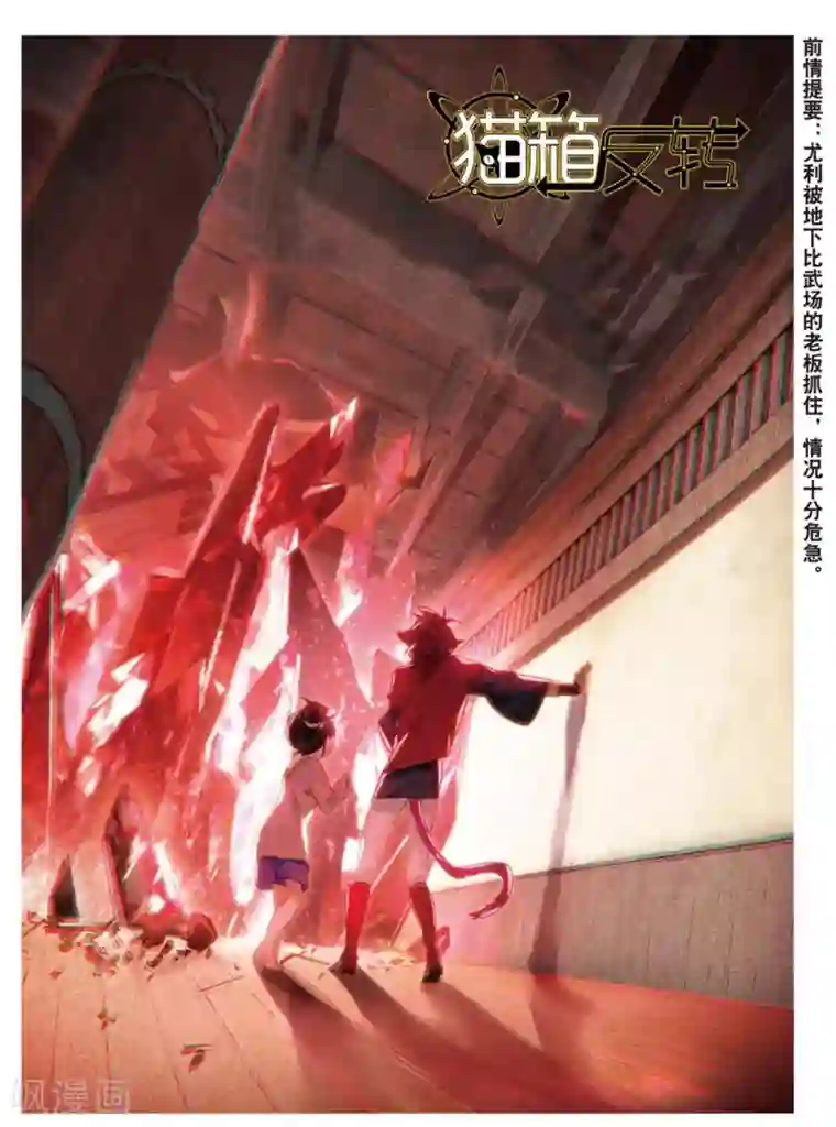 猫箱反转第143话 穿越时空而来的危机（2）1