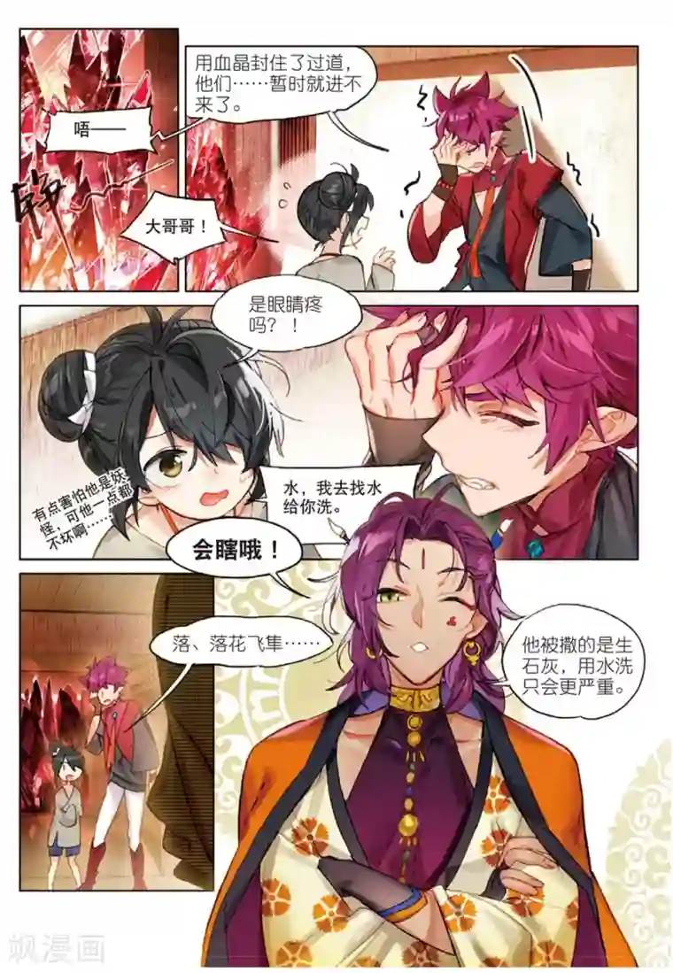 猫箱反转第143话 穿越时空而来的危机（2）1