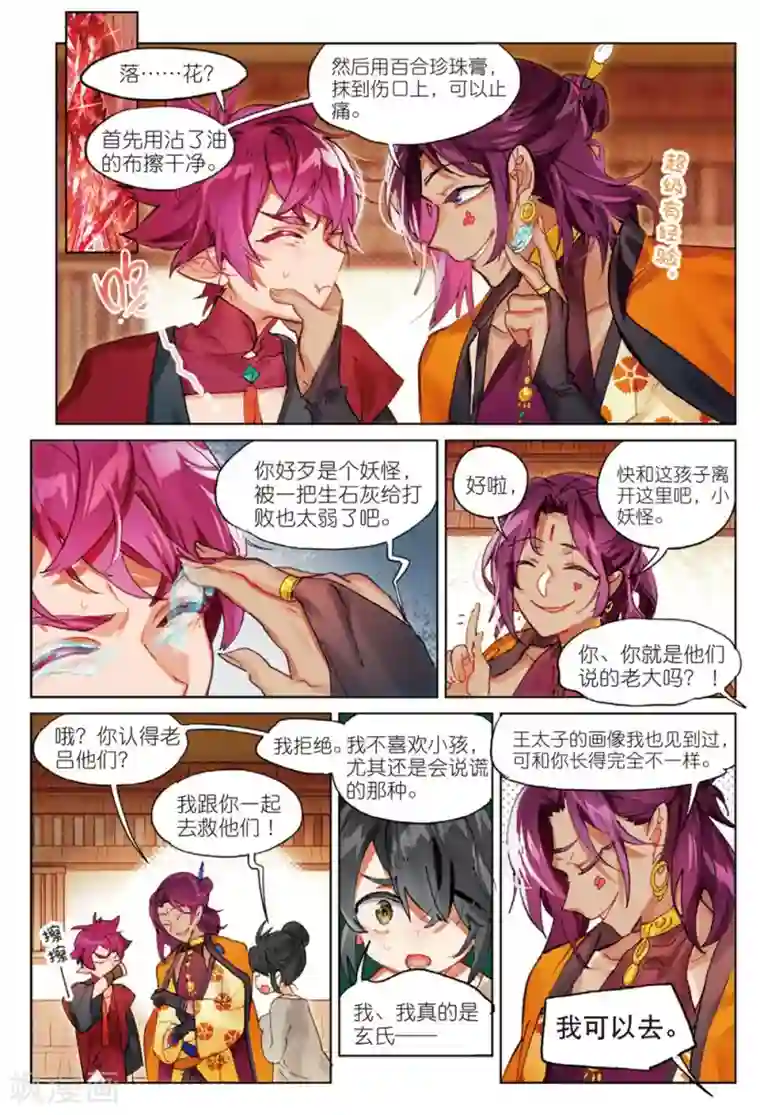 猫箱反转第143话 穿越时空而来的危机（2）1