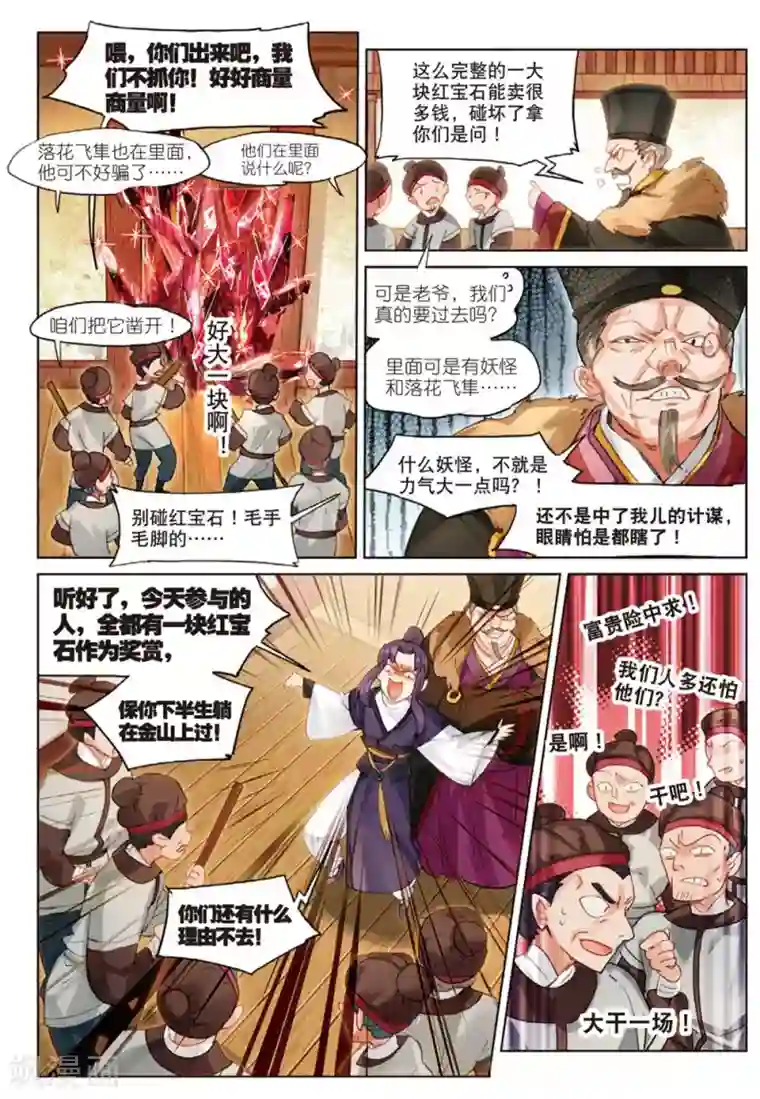 猫箱反转第143话 穿越时空而来的危机（2）1