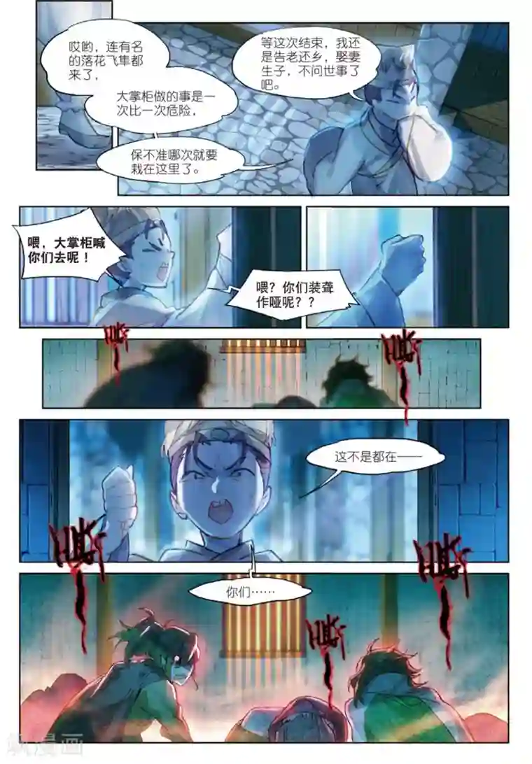 猫箱反转第143话 穿越时空而来的危机（2）1