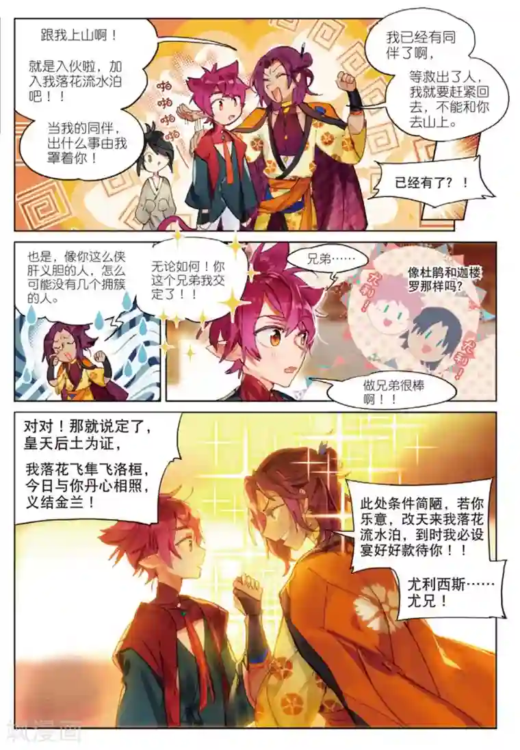 猫箱反转第143话 穿越时空而来的危机（2）1