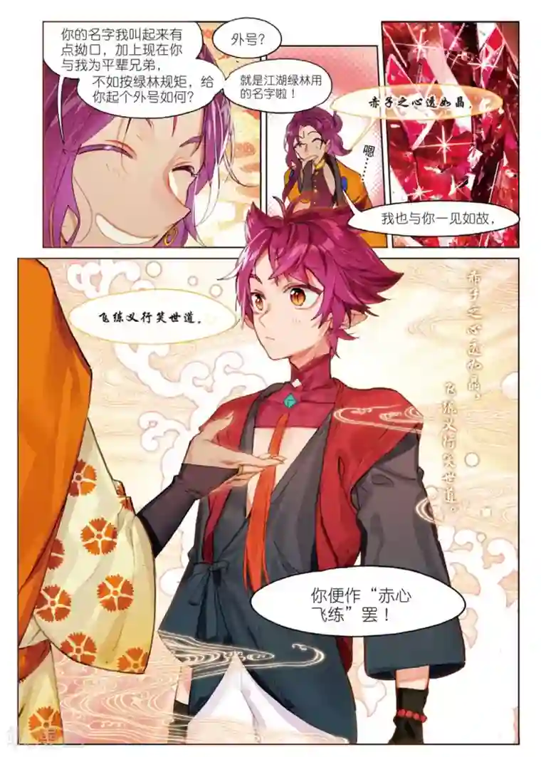 猫箱反转第144话 穿越时空而来的危机（2）2