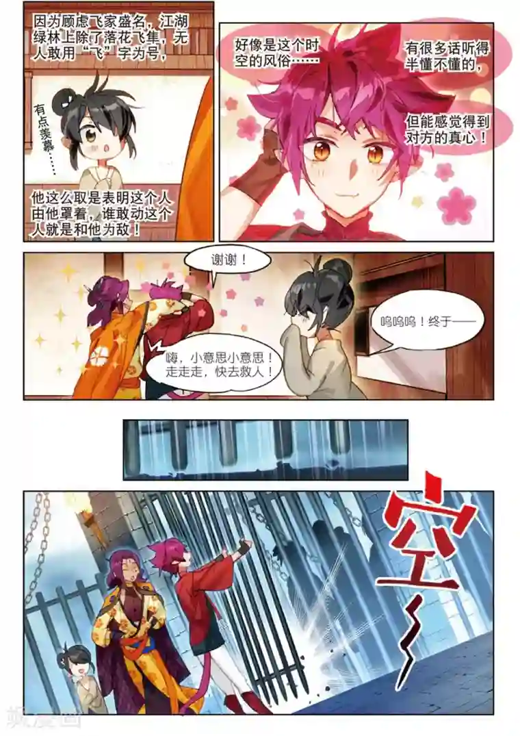 猫箱反转第144话 穿越时空而来的危机（2）2