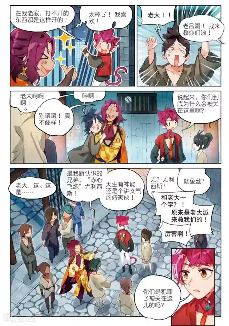 猫箱反转第144话 穿越时空而来的危机（2）2