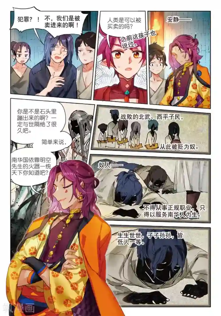 猫箱反转第144话 穿越时空而来的危机（2）2