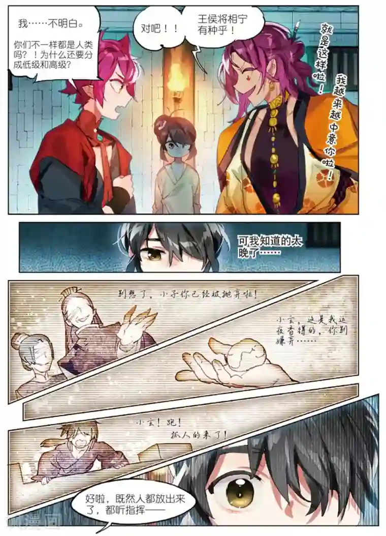 猫箱反转第144话 穿越时空而来的危机（2）2