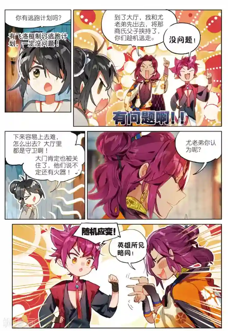 猫箱反转第144话 穿越时空而来的危机（2）2