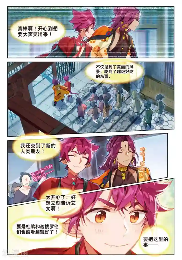 猫箱反转第145话 穿越时空而来的危机（2）3