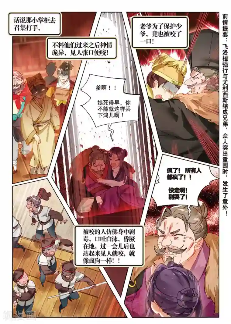 猫箱反转第146话 穿越时空而来的危机（3）1