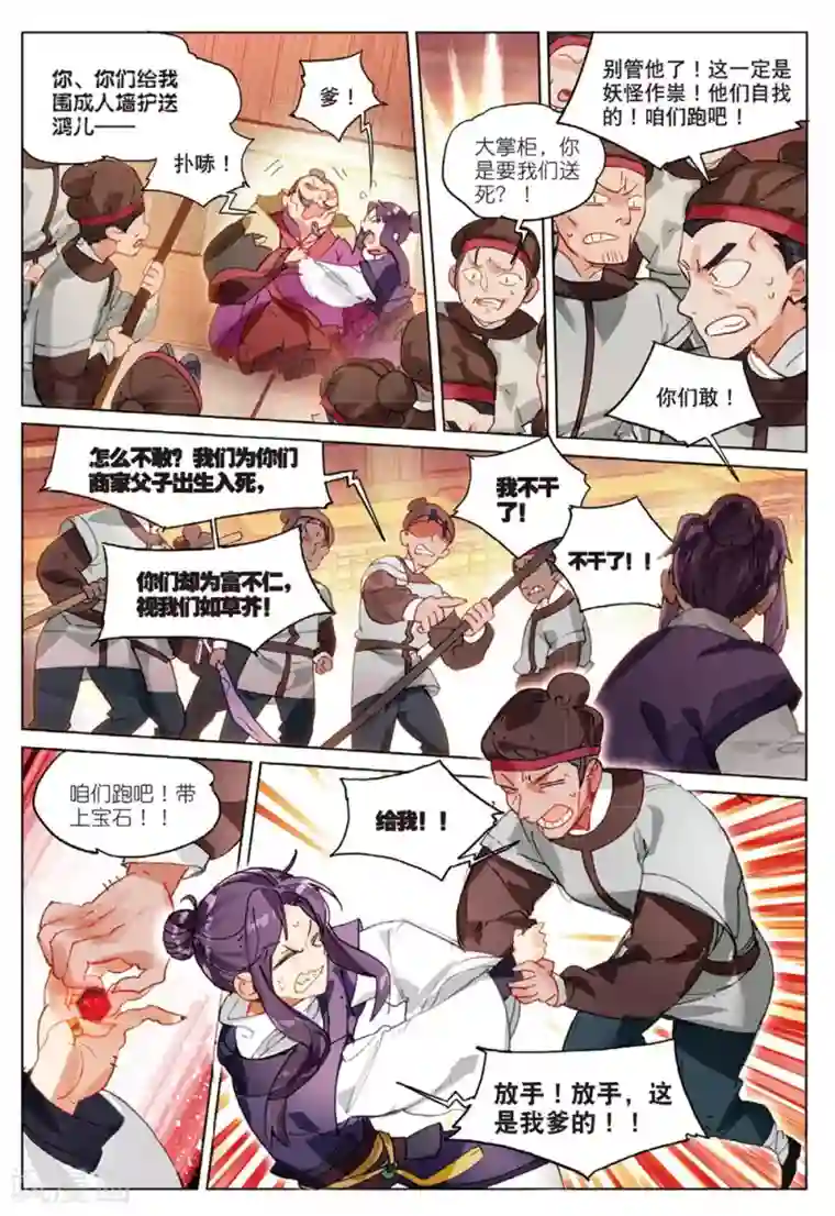 猫箱反转第146话 穿越时空而来的危机（3）1