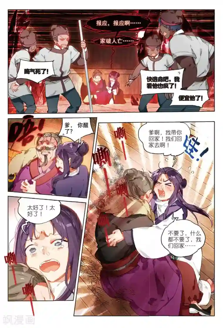 猫箱反转第146话 穿越时空而来的危机（3）1