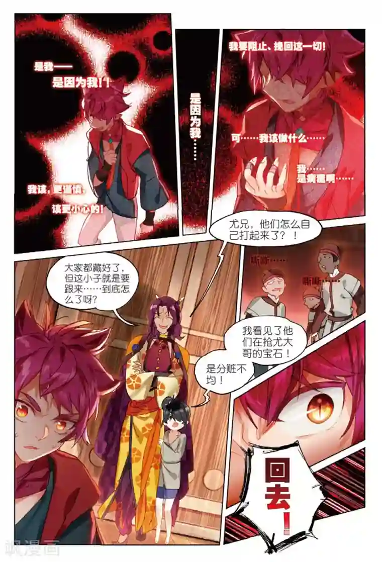 猫箱反转第146话 穿越时空而来的危机（3）1