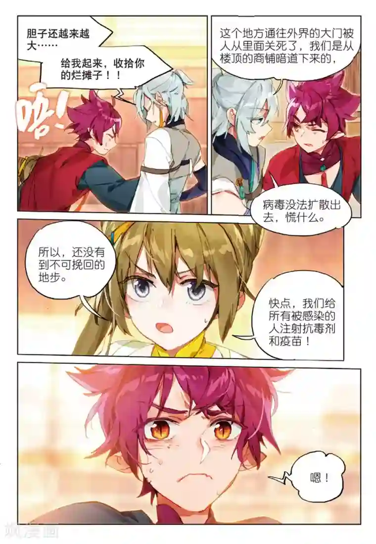 猫箱反转第148话 穿越时空而来的危机（3）3