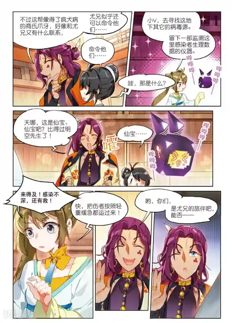 猫箱反转第148话 穿越时空而来的危机（3）3