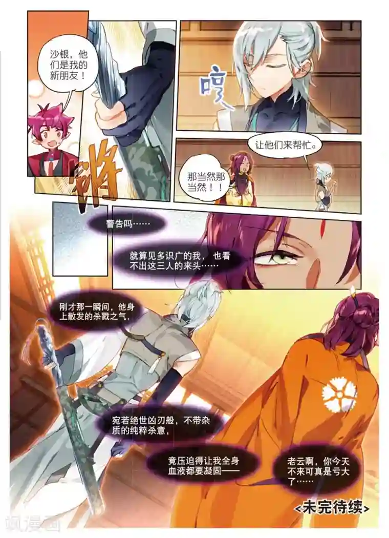 猫箱反转第148话 穿越时空而来的危机（3）3