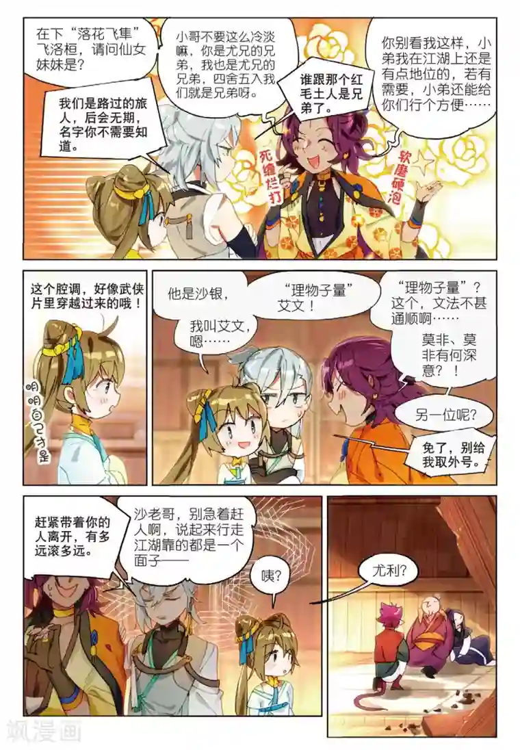 猫箱反转第149话 风波起1